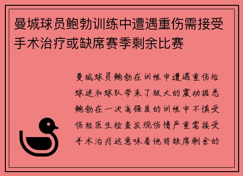 曼城球员鲍勃训练中遭遇重伤需接受手术治疗或缺席赛季剩余比赛 曼城球员鲍勃训练中遭遇重伤需接受手术治疗或缺席赛季剩余比赛
