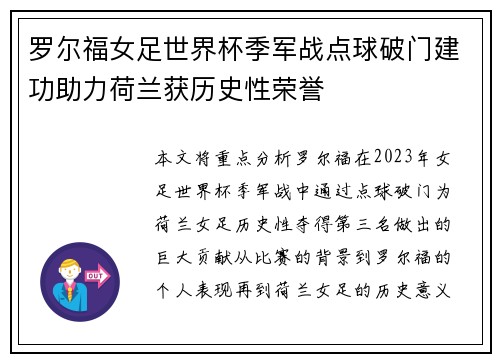 罗尔福女足世界杯季军战点球破门建功助力荷兰获历史性荣誉 罗尔福女足世界杯季军战点球破门建功助力荷兰获历史性荣誉