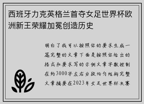 西班牙力克英格兰首夺女足世界杯欧洲新王荣耀加冕创造历史 西班牙力克英格兰首夺女足世界杯欧洲新王荣耀加冕创造历史