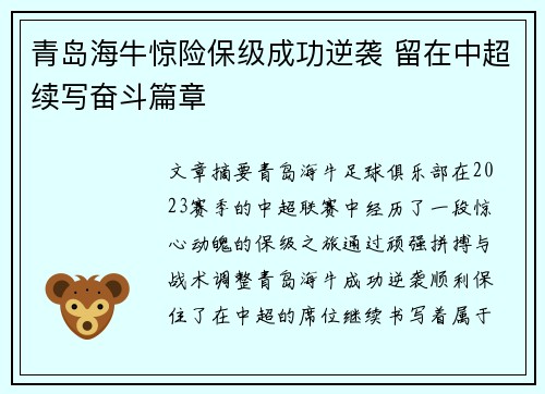 青岛海牛惊险保级成功逆袭 留在中超续写奋斗篇章 青岛海牛惊险保级成功逆袭 留在中超续写奋斗篇章