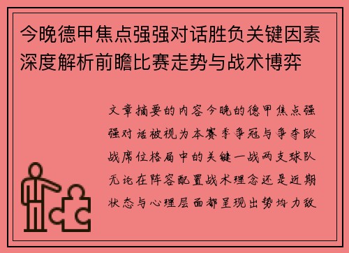 今晚德甲焦点强强对话胜负关键因素深度解析前瞻比赛走势与战术博弈