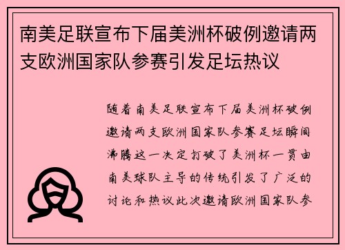 南美足联宣布下届美洲杯破例邀请两支欧洲国家队参赛引发足坛热议 南美足联宣布下届美洲杯破例邀请两支欧洲国家队参赛引发足坛热议