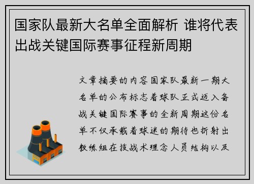 国家队最新大名单全面解析 谁将代表出战关键国际赛事征程新周期 国家队最新大名单全面解析 谁将代表出战关键国际赛事征程新周期
