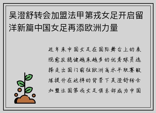 吴澄舒转会加盟法甲第戎女足开启留洋新篇中国女足再添欧洲力量 吴澄舒转会加盟法甲第戎女足开启留洋新篇中国女足再添欧洲力量