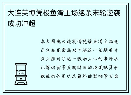 大连英博凭梭鱼湾主场绝杀末轮逆袭成功冲超 大连英博凭梭鱼湾主场绝杀末轮逆袭成功冲超